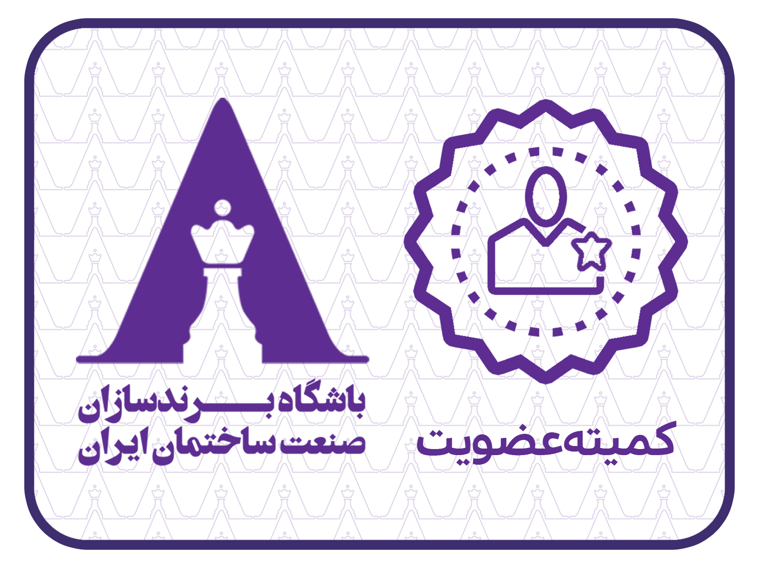 فرم الکترونیک درخواست عضویت