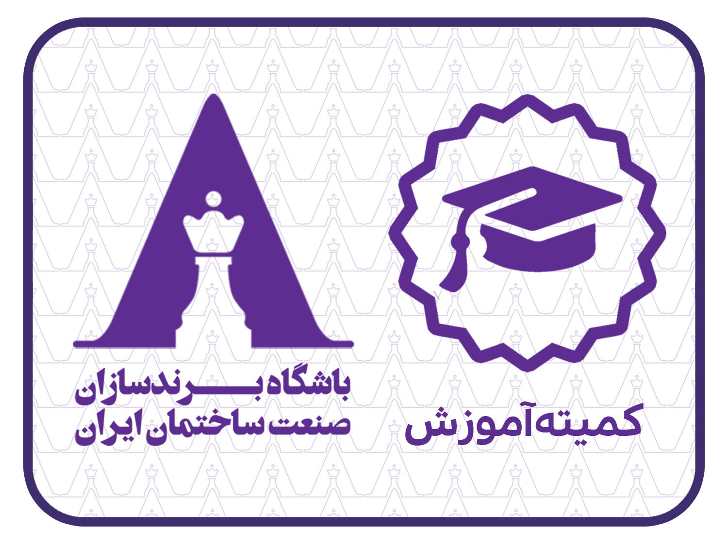 کمیته آموزش باشگاه  فعالیت خود را آغاز کرد